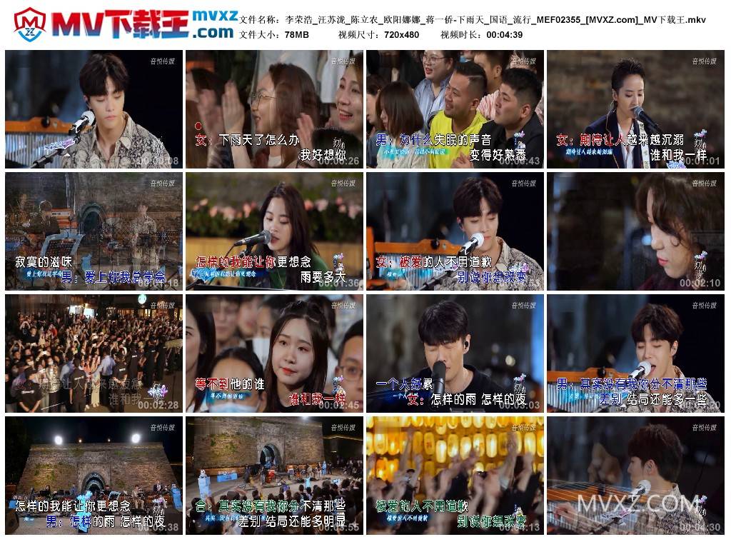 李荣浩_汪苏泷_陈立农_欧阳娜娜_蒋一侨-下雨天_国语_流行_MEF02355